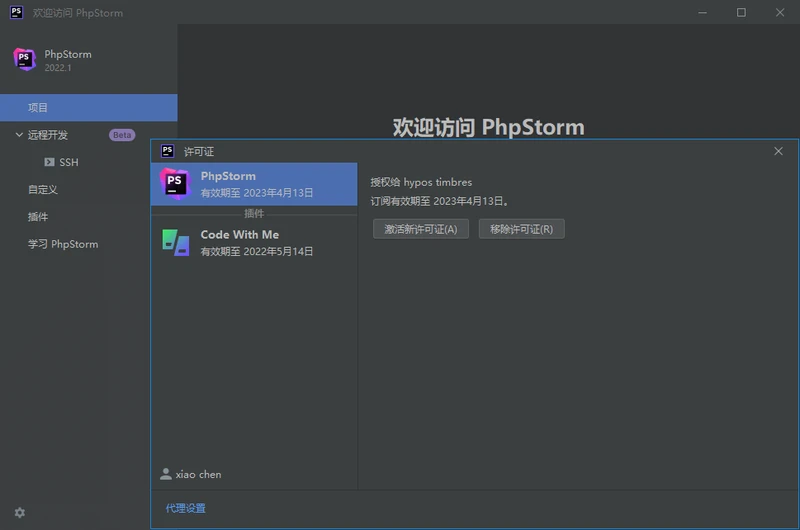 JetBrains PhpStorm 2022.1.0.0 永久激活版-无痕哥