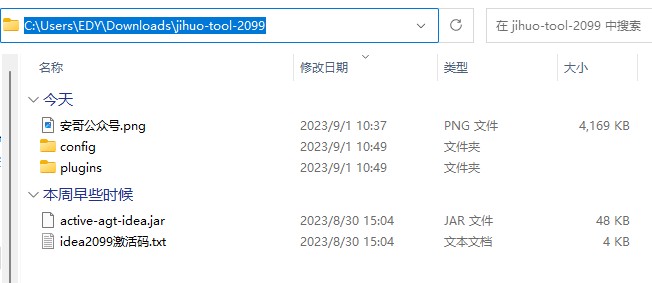 IntelliJ IDEA 2023激活至2099永久最新教程