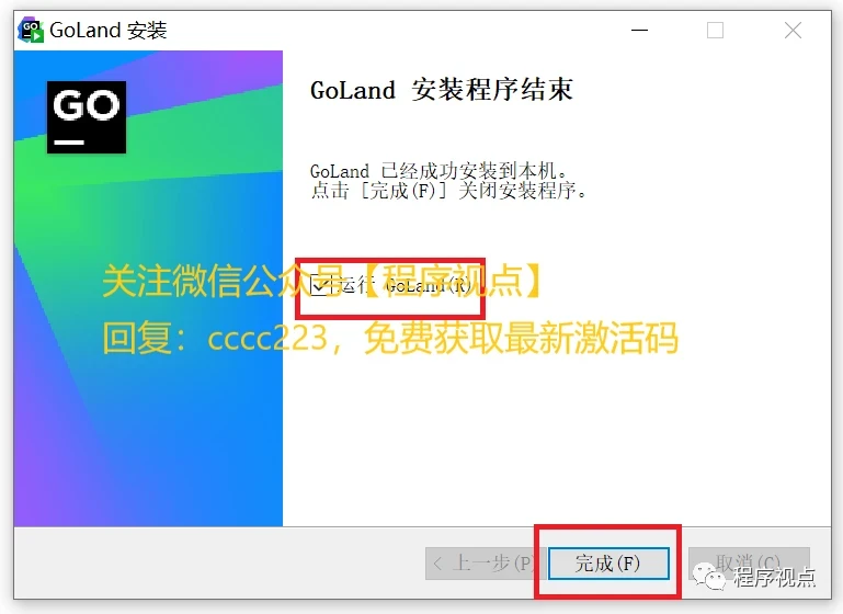 Goland激活码