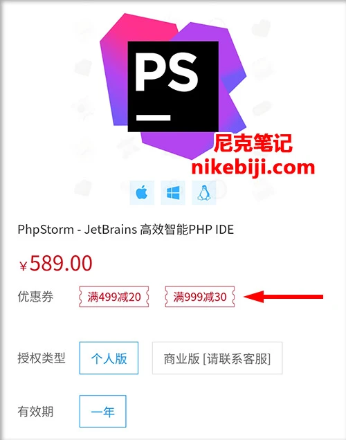 数码荔枝PhpStorm优惠券