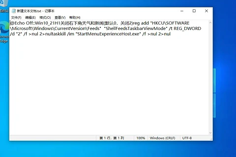 Win10右下角天气怎么关 Win10任务栏天气关闭教程