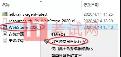 WebStorm2020.1下载及激活成功教程版安装教程3