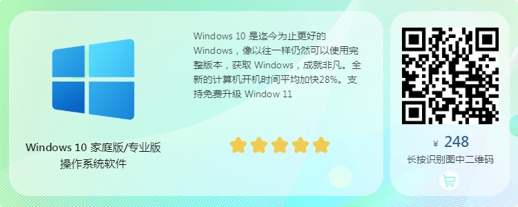 正版windows10优惠购