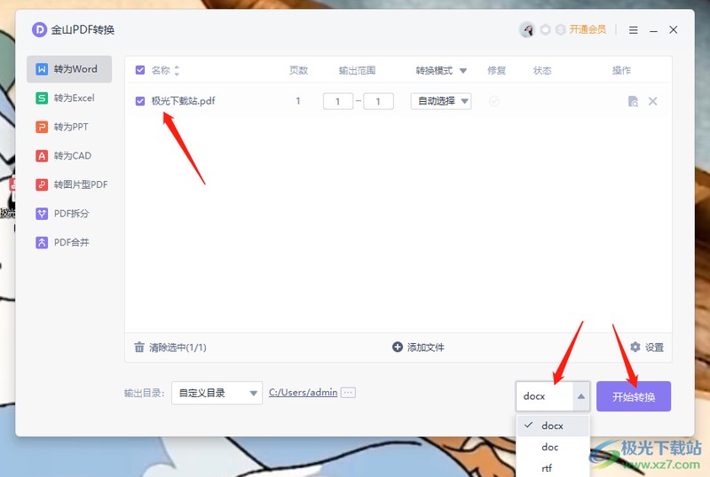 金山文档怎么转换成word文档