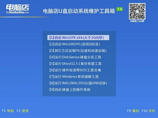 电脑店winpe主菜单