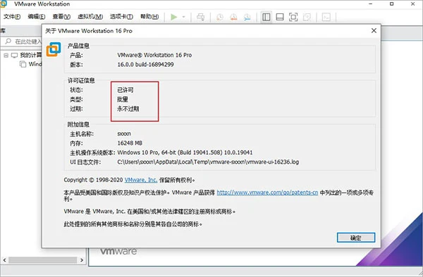 vmware workstation16许可证密钥