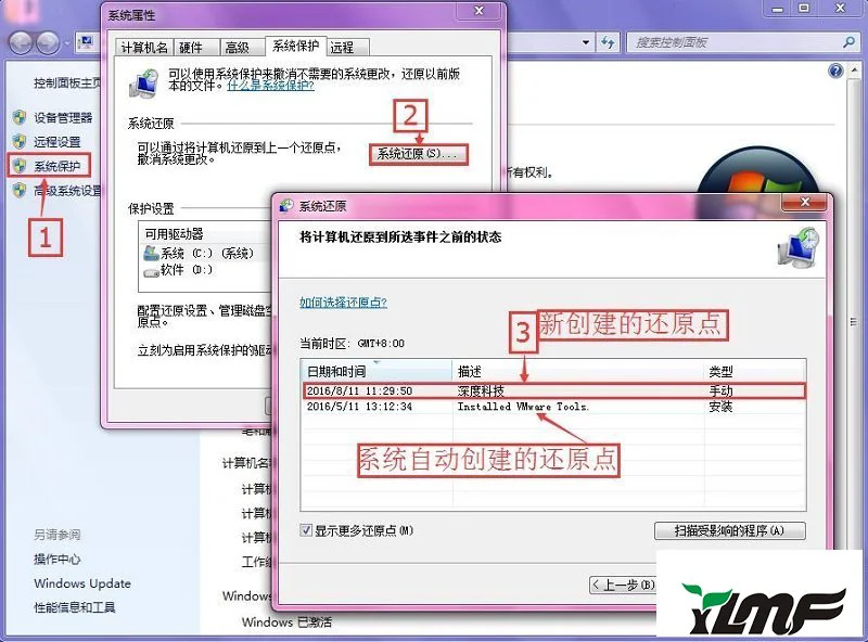 win10系统还原点位置及设置还原点办法