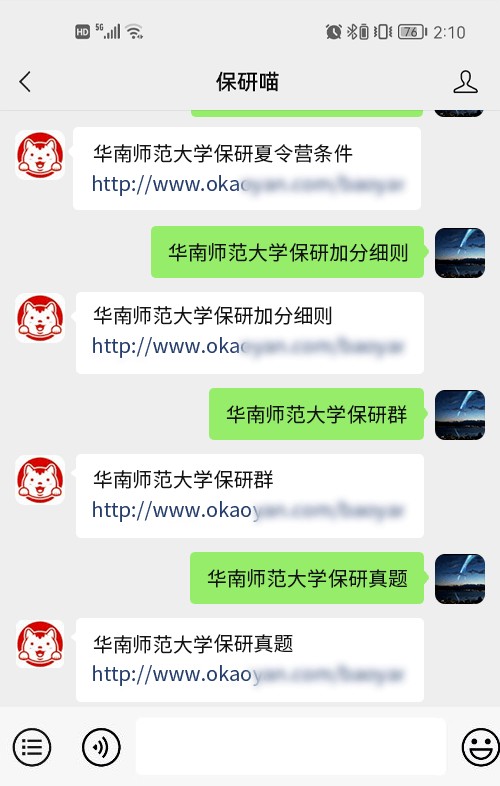 华南师范大学保研