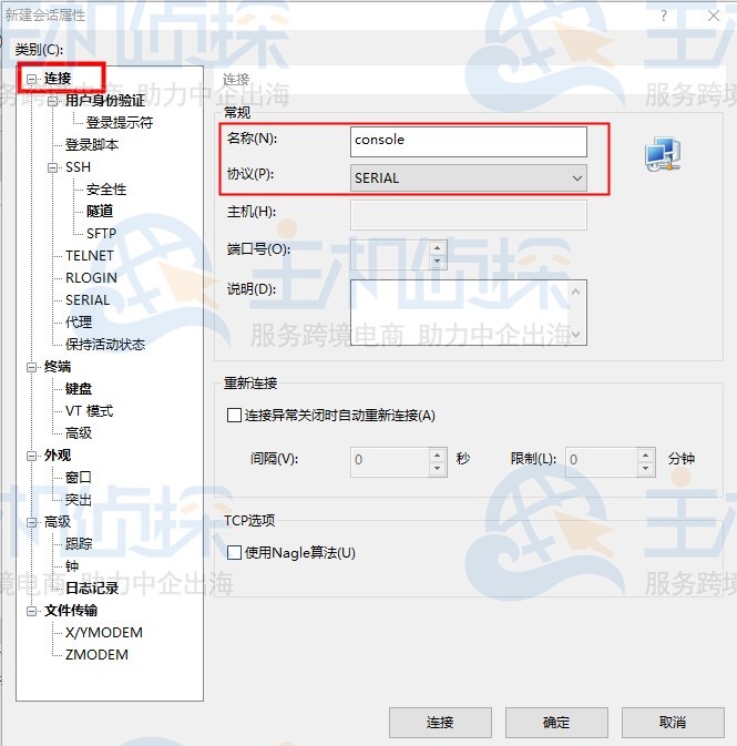连接设置