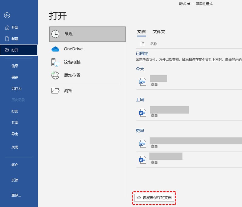 恢复未保存的工作簿