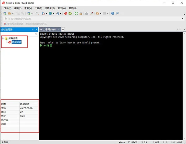 Xshell7破解版使用方法3