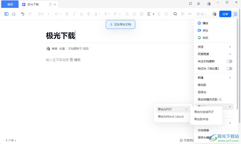 金山文档怎么转换成word文档