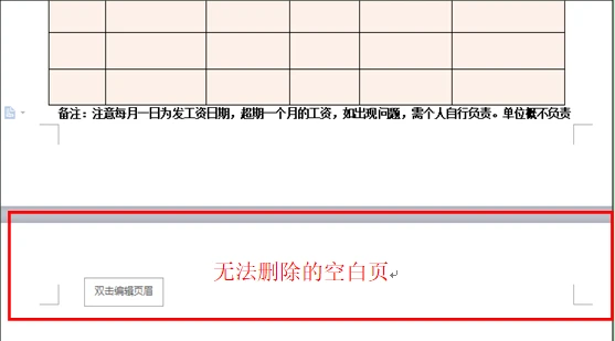 怎样删除WPS文字中多余的空白页
