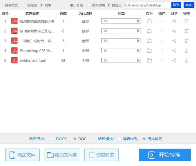 word怎么转换成excel