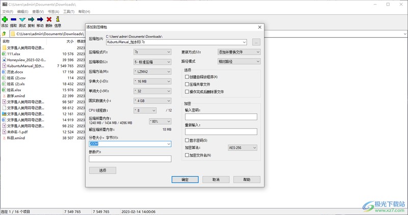 7-zip把1G文件压缩到200M的方法