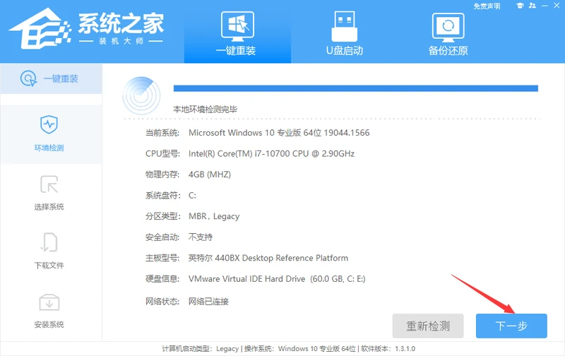 一键在线重装Win7系统视频教程