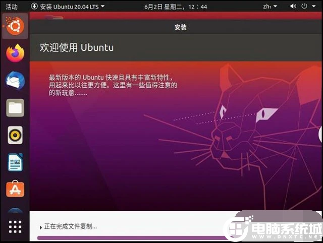 安装过程