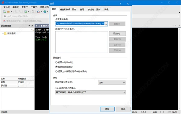 Xshell7破解版 第2张图片