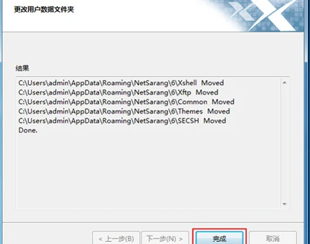Xshell截图
