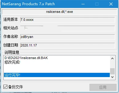 Xshell7破解版安装步骤5