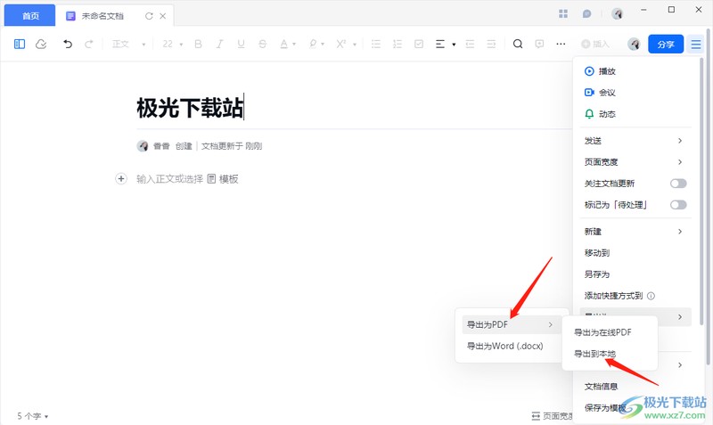 金山文档怎么转换成word文档