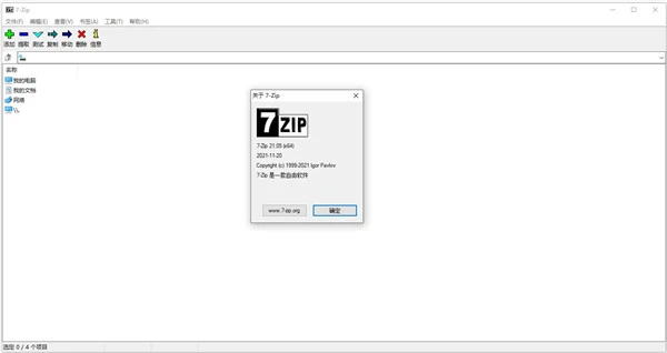 7zip绿色版