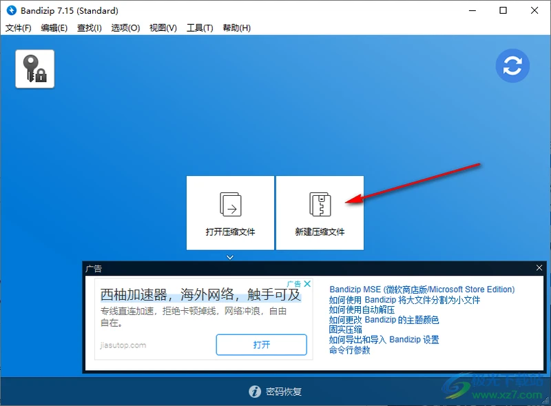 Bandizip将文件压缩到最小的方法教程