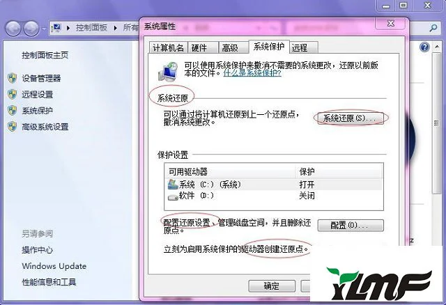 win10系统还原点位置及设置还原点办法