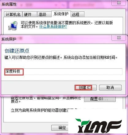 win10系统还原点位置及设置还原点办法