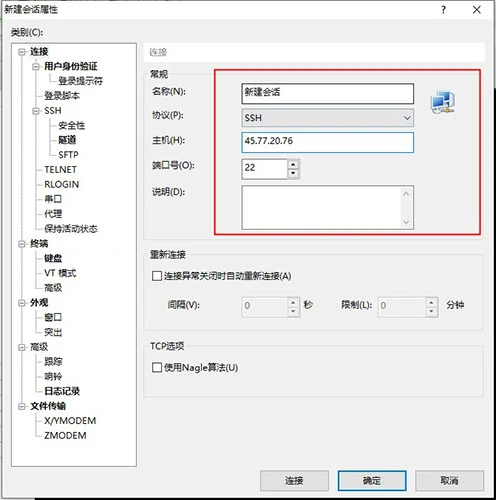 Xshell7破解版使用方法2