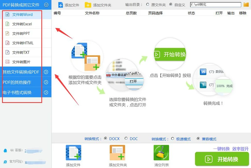 word怎么转换成excel