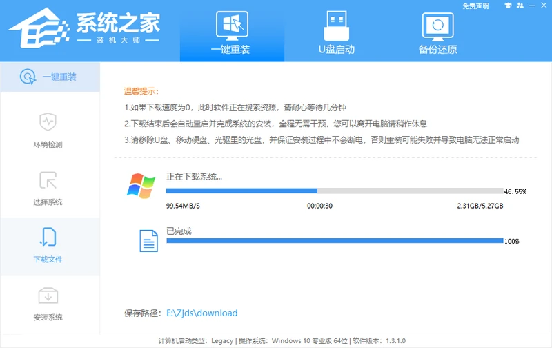 一键在线重装Win7系统视频教程