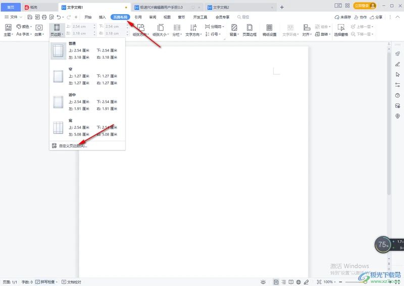 WPS word文档怎么制作信纸