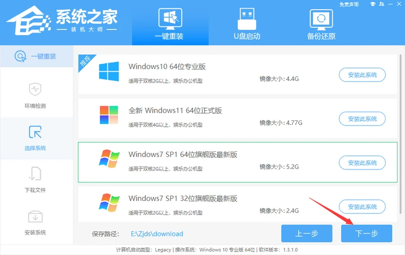 一键在线重装Win7系统视频教程