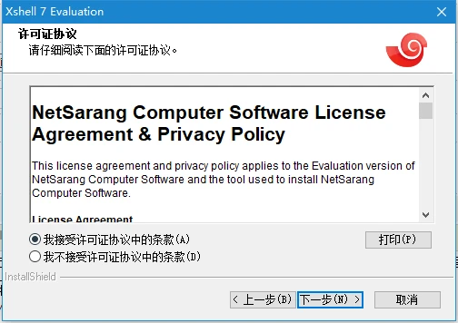 Xshell7破解版安装步骤2