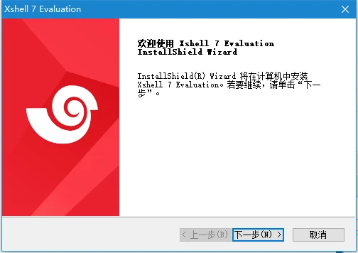 Xshell7破解版安装步骤1