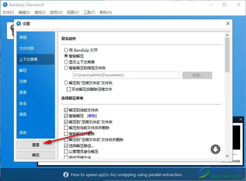 将Bandizip软件重置的方法教程