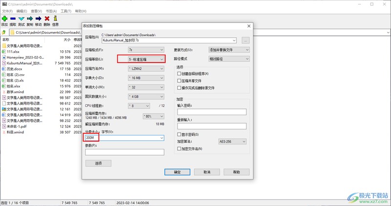 7-zip把1G文件压缩到200M的方法