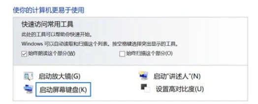 win10电脑软键盘如何调出来