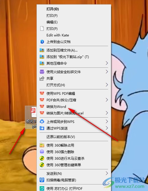 金山文档怎么转换成word文档