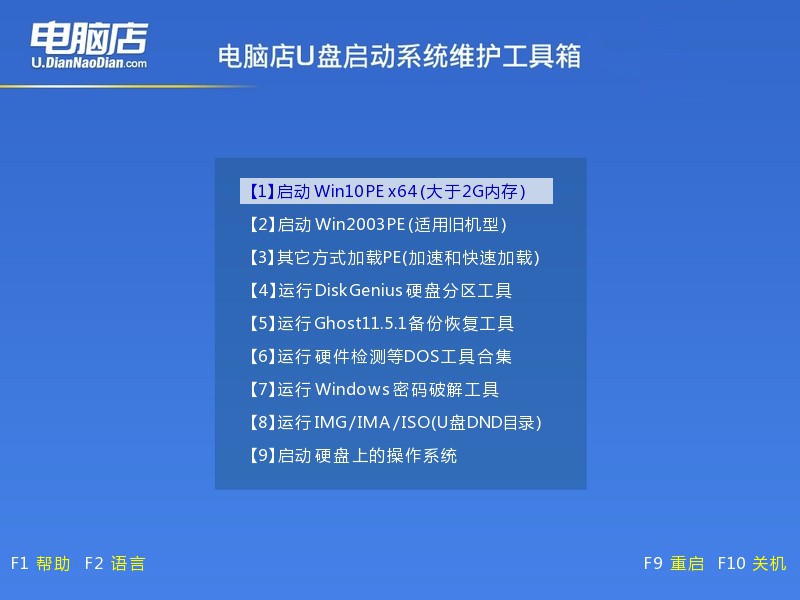 电脑店主菜单