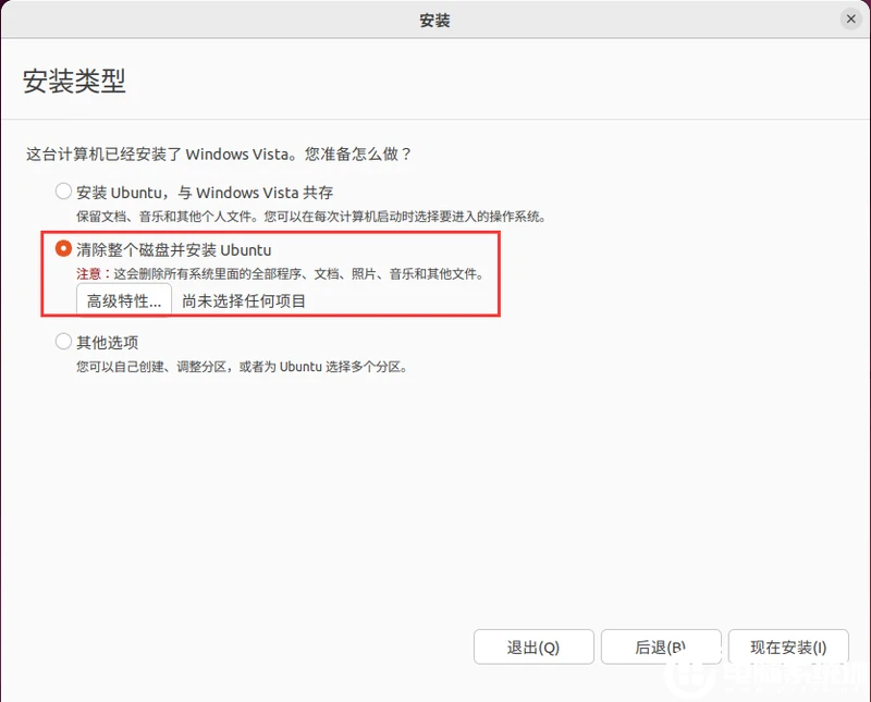 清除磁盘数据安装
