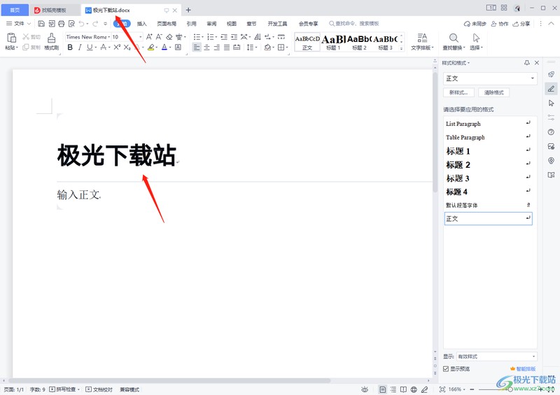 金山文档怎么转换成word文档