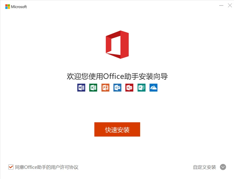 Word 2020官方最新版下载