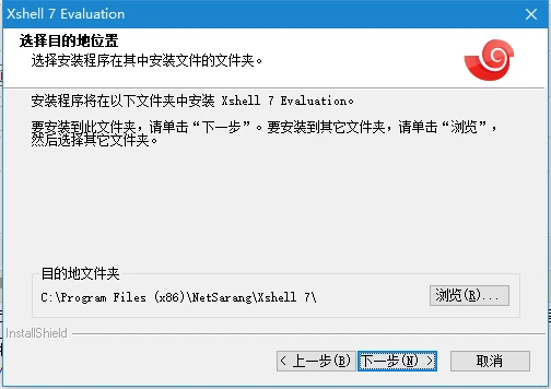 Xshell7破解版安装步骤3