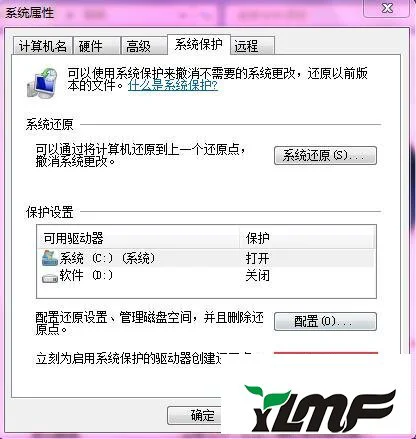 win10系统还原点位置及设置还原点办法