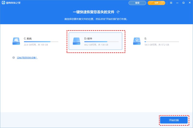 选择在删除之前包含所需文件的分区/磁盘开始扫描
