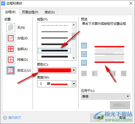 WPS word文档怎么制作信纸