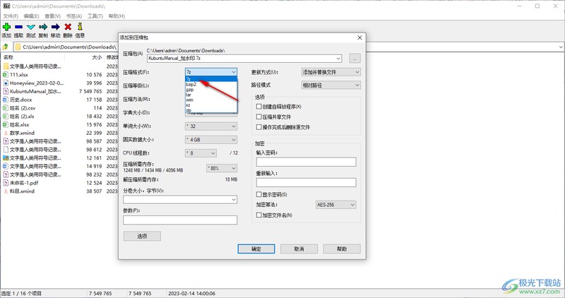 7-zip把1G文件压缩到200M的方法