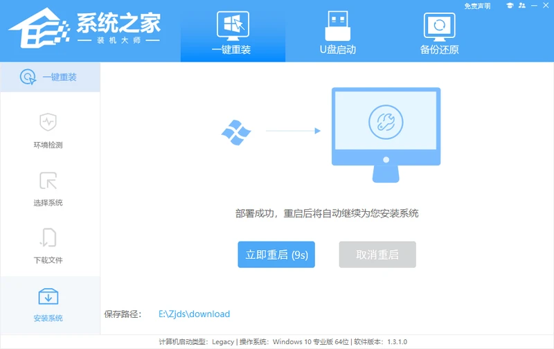 一键在线重装Win7系统视频教程